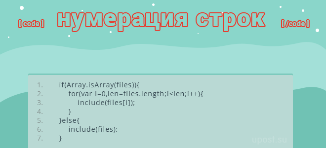 Нумерация строк code