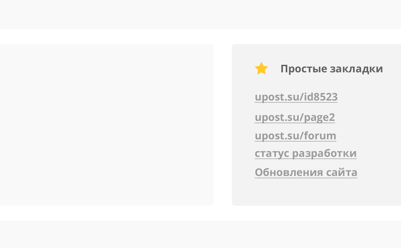 Простые закладки