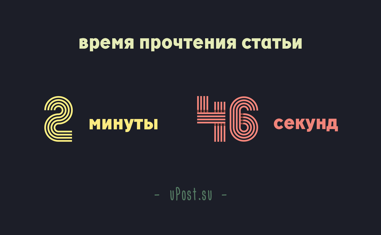 Время прочтения статьи